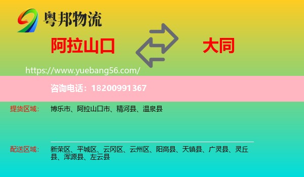 阿拉山口市到大同物流
