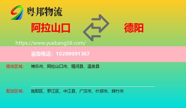 阿拉山口市到德陽物流