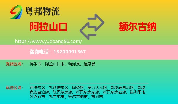 阿拉山口市到額爾古納市物流