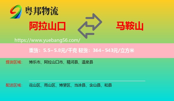 阿拉山口市到馬鞍山物流