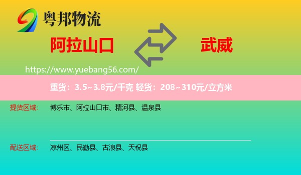 阿拉山口市到武威物流
