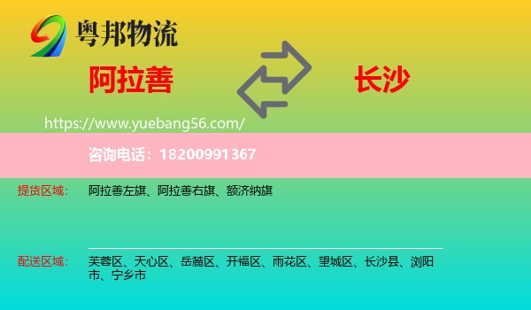 阿拉善盟到長沙物流