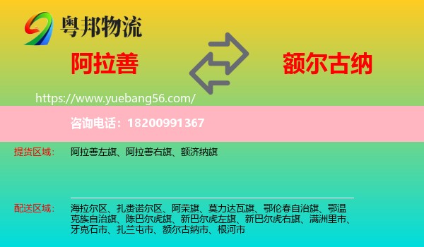 阿拉善盟到額爾古納市物流