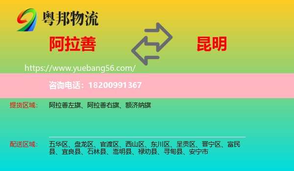 阿拉善盟到昆明物流