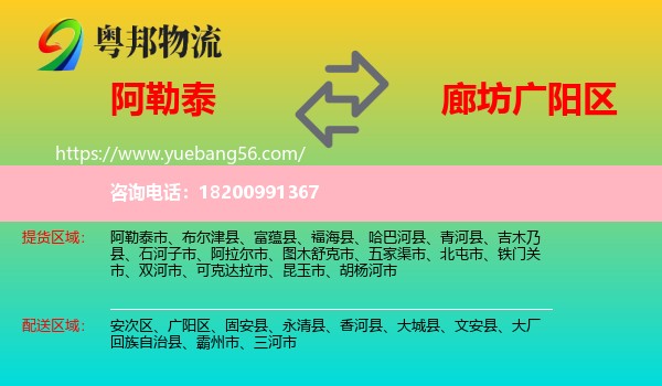 阿勒泰到廣陽區(qū)物流