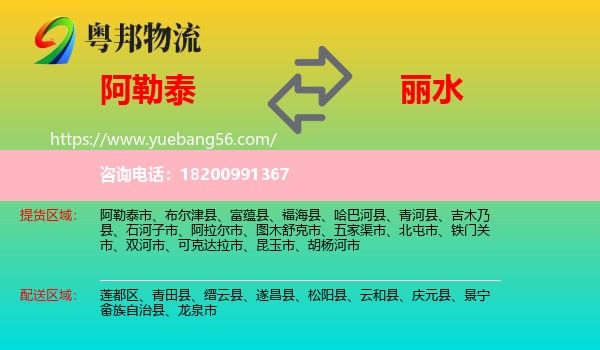 阿勒泰到麗水物流