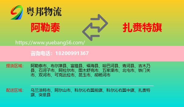 阿勒泰到扎賚特旗物流