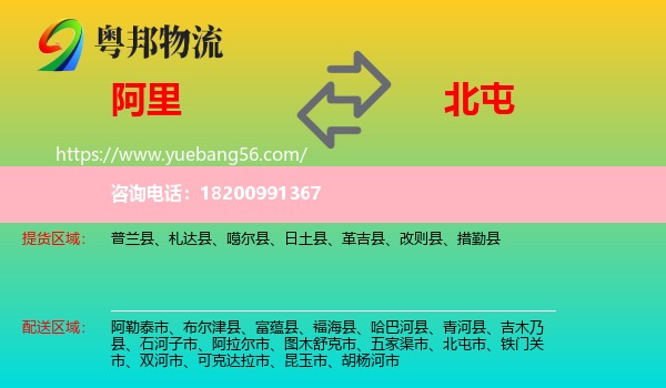 阿里到北屯市物流