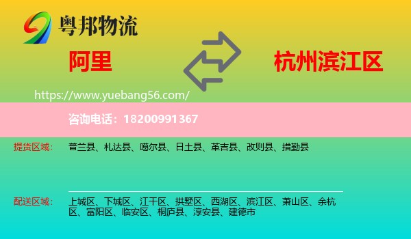 阿里到濱江區(qū)物流