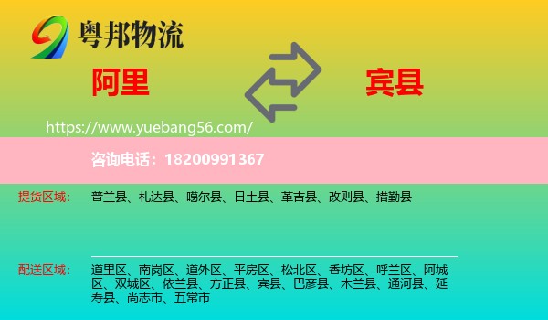 阿里到賓縣物流