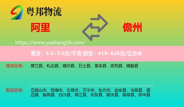 阿里到儋州物流