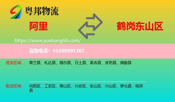 阿里到東山區(qū)物流