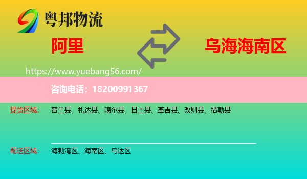 阿里到海南區(qū)物流