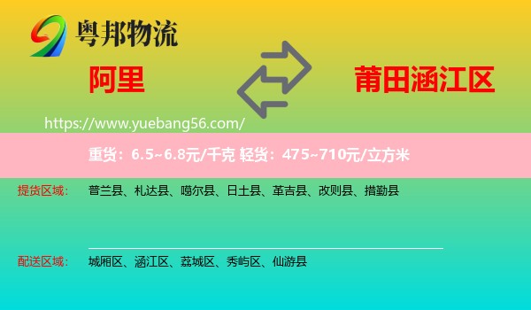 阿里到涵江區(qū)物流