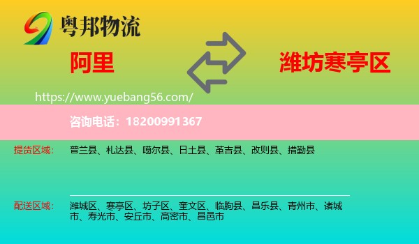 阿里到寒亭區(qū)物流