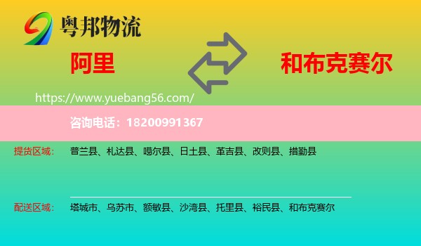 阿里到和布克賽爾物流