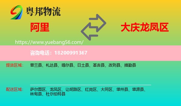 阿里到龍鳳區(qū)物流