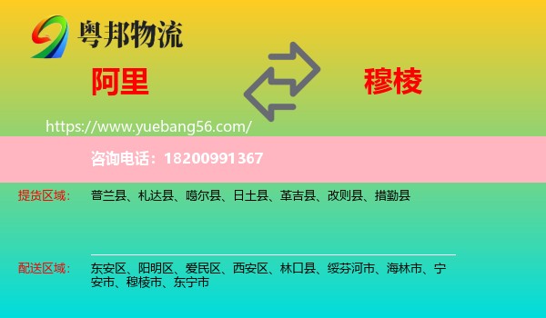 阿里到穆棱市物流