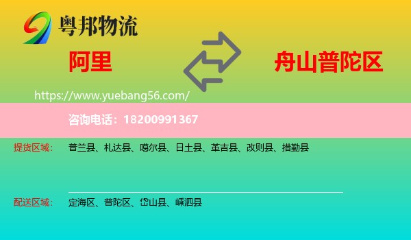 阿里到普陀區(qū)物流