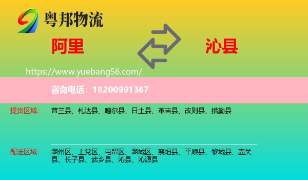 阿里到沁縣物流