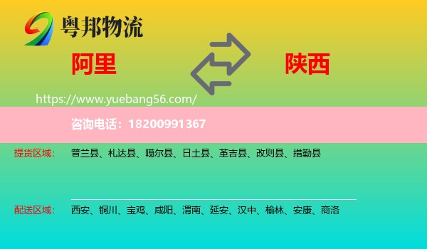 阿里到陜西物流