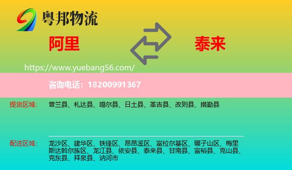 阿里到泰來縣物流