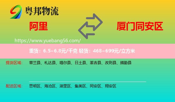 阿里到同安區(qū)物流