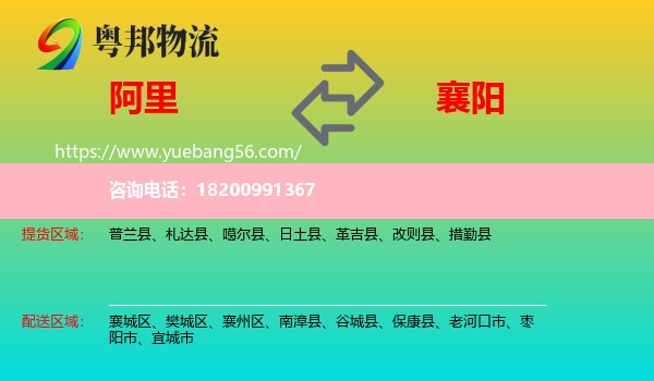 阿里到襄陽物流