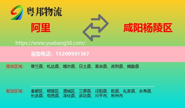 阿里到楊陵區(qū)物流