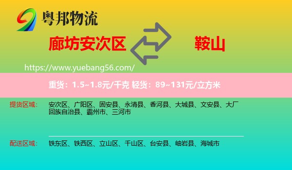 安次區(qū)到鞍山物流