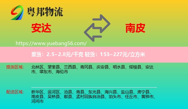 安達(dá)市到南皮縣物流