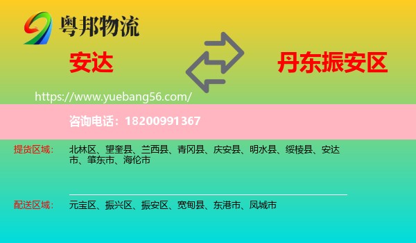 安達(dá)市到振安區(qū)物流