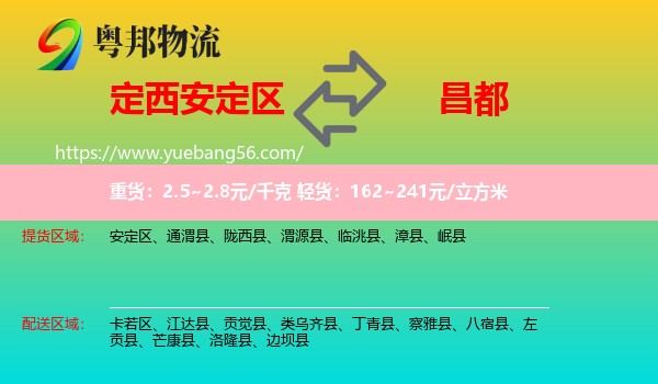 安定區(qū)到昌都物流