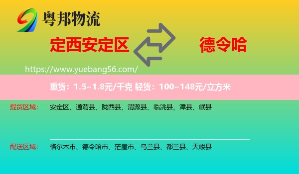 安定區(qū)到德令哈市物流