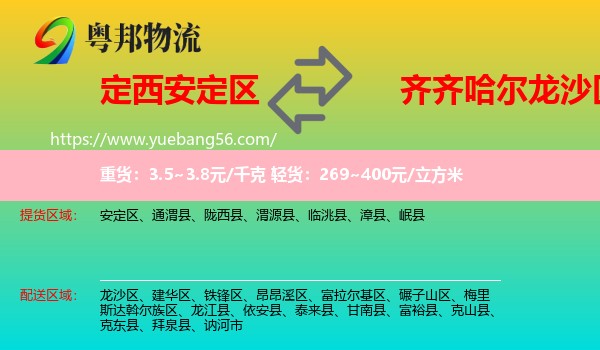 安定區(qū)到龍沙區(qū)物流