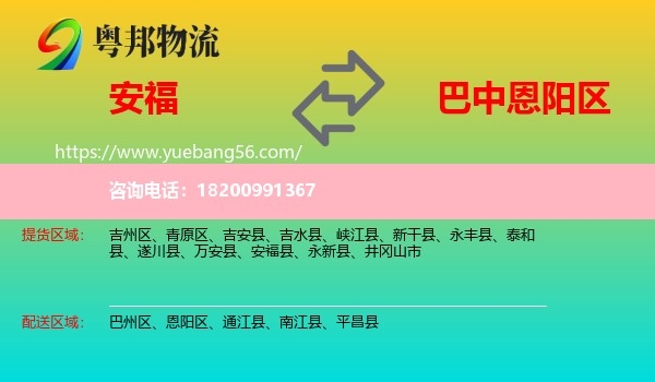 安?？h到恩陽區(qū)物流