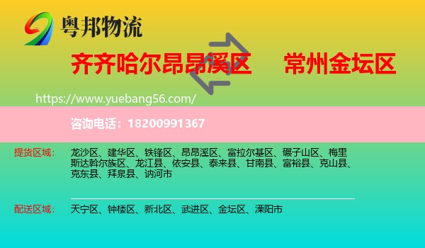 昂昂溪區(qū)到金壇區(qū)物流