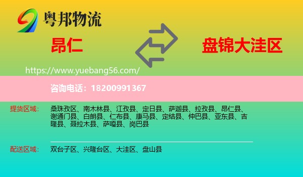 昂仁縣到大洼區(qū)物流