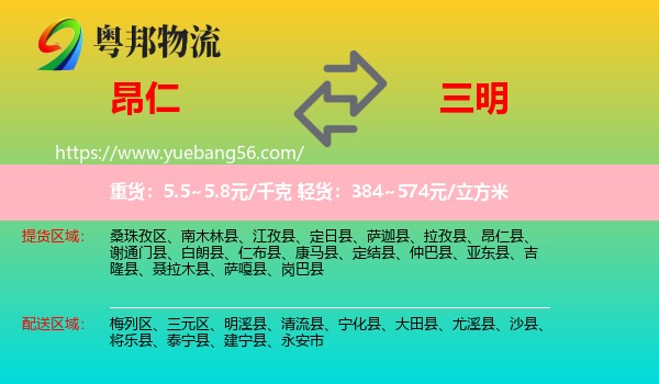 昂仁縣到三明物流