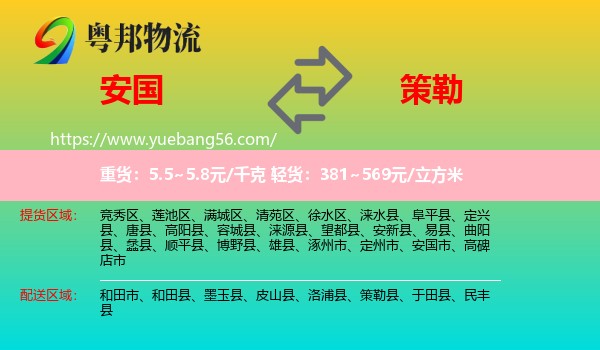 安國市到策勒縣物流