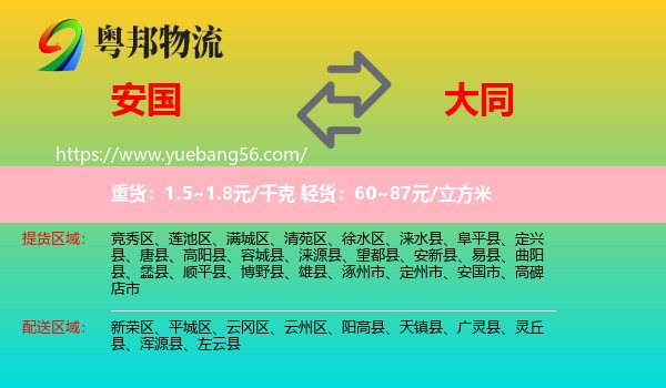 安國市到大同物流