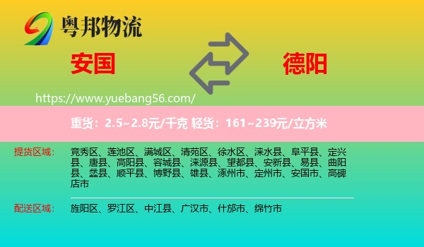 安國市到德陽物流