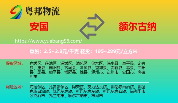 安國市到額爾古納市物流