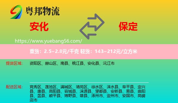 安化縣到保定物流