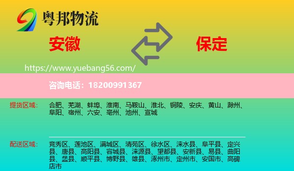 安徽到保定物流