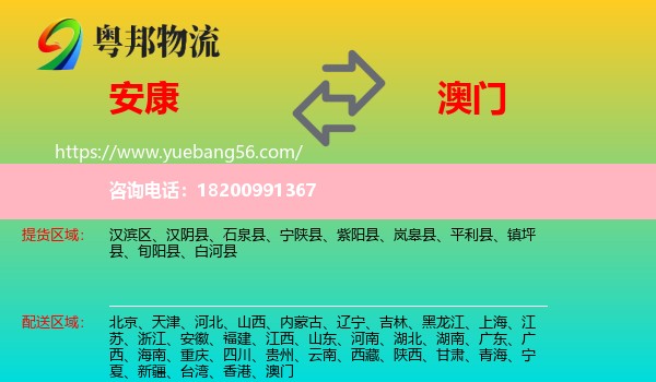 安康到澳門物流