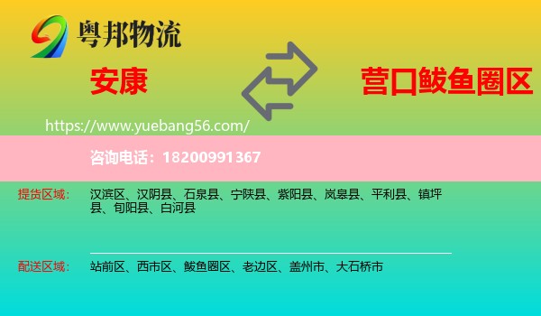 安康到鲅魚圈區(qū)物流