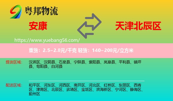 安康到北辰區(qū)物流
