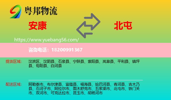 安康到北屯市物流