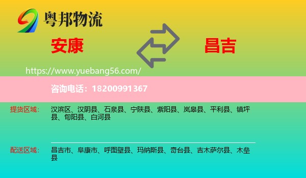 安康到昌吉物流